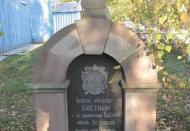 Мемориальный знак Константину Острожскому