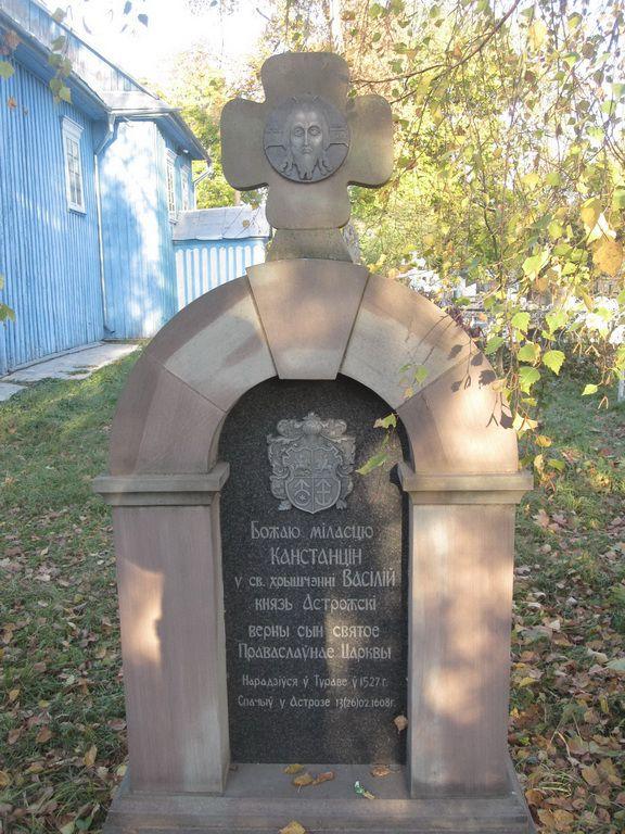 Мемориальный знак Константину Острожскому