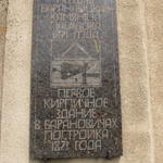 Первое кирпичное здание (Барановичи), май 2014