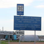 Гора Дзержинская (самая высокая точка Беларуси), май 2014