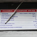 Первый минский троллейбус (Минск), май 2015