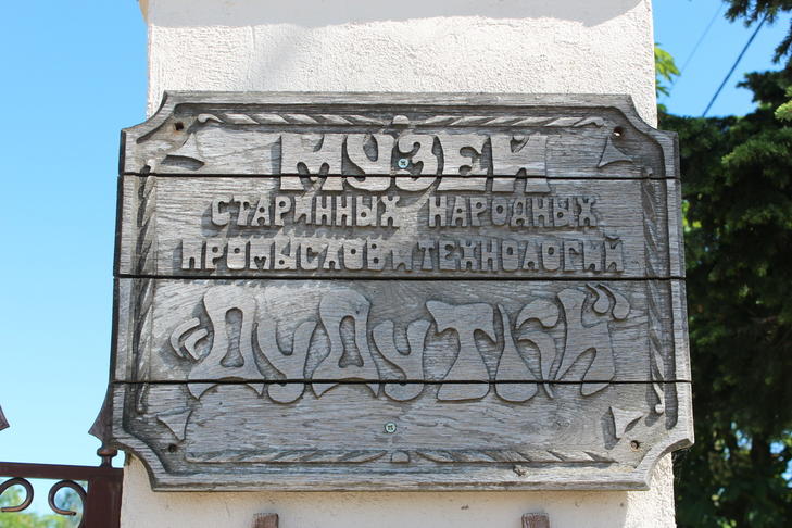 Музей старинных ремесел Дудутки